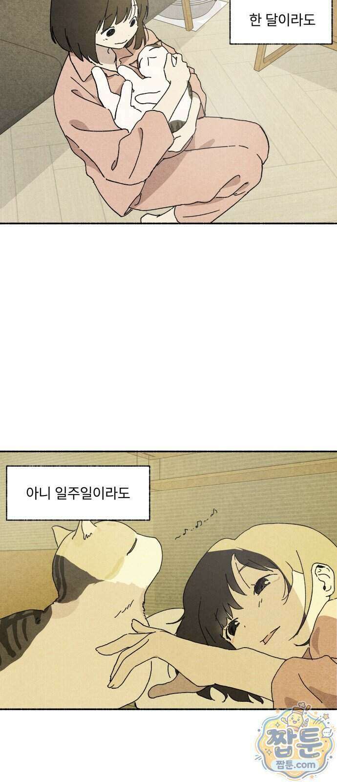 나랑 같이살아 1화 10