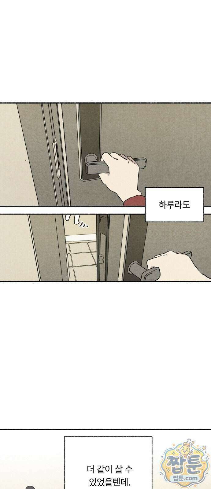 나랑 같이살아 1화 11