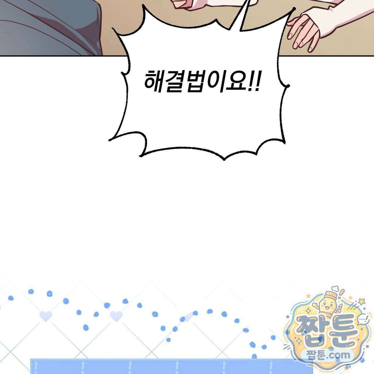언럭키드림 5화 2