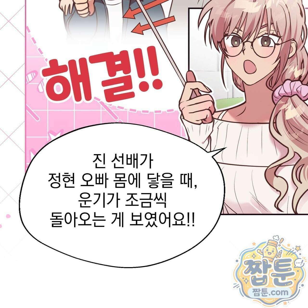 언럭키드림 5화 4