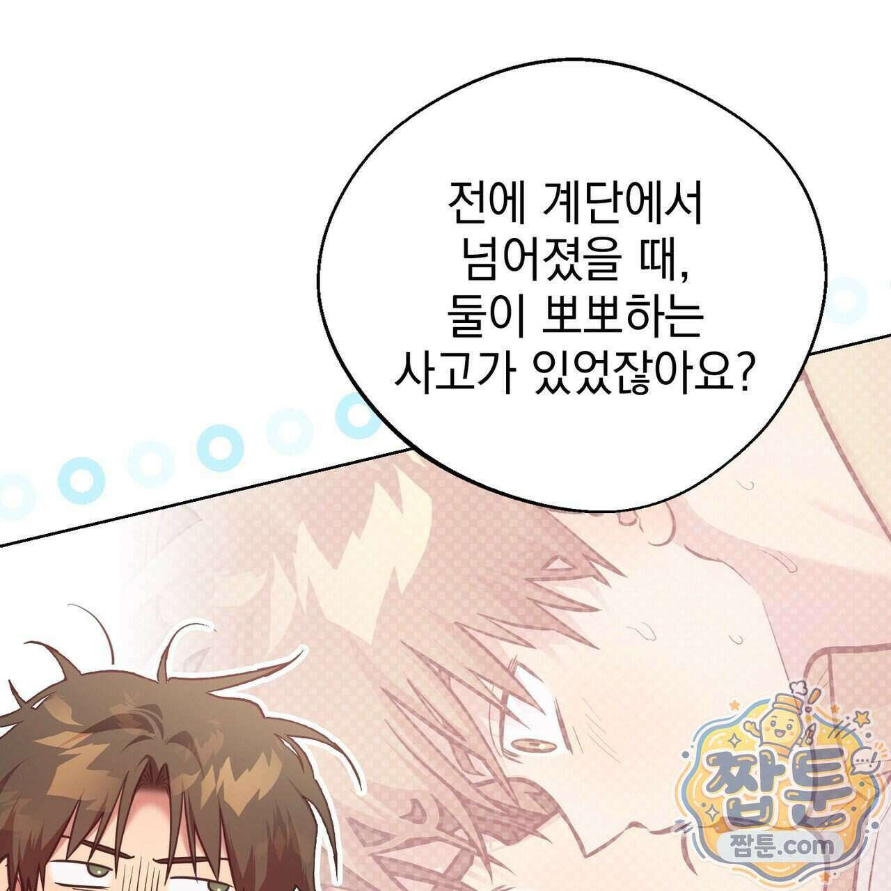 언럭키드림 5화 5