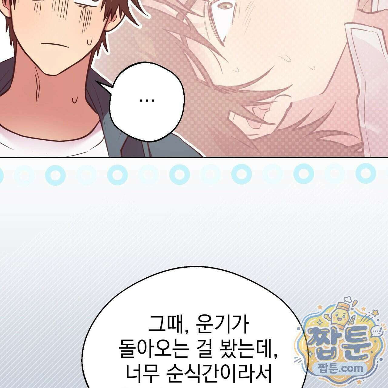 언럭키드림 5화 6