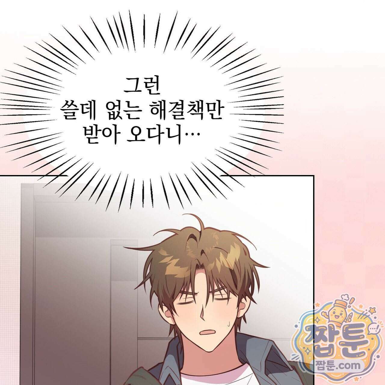 언럭키드림 5화 23