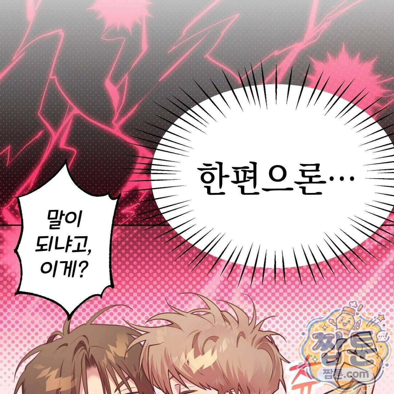 언럭키드림 5화 30