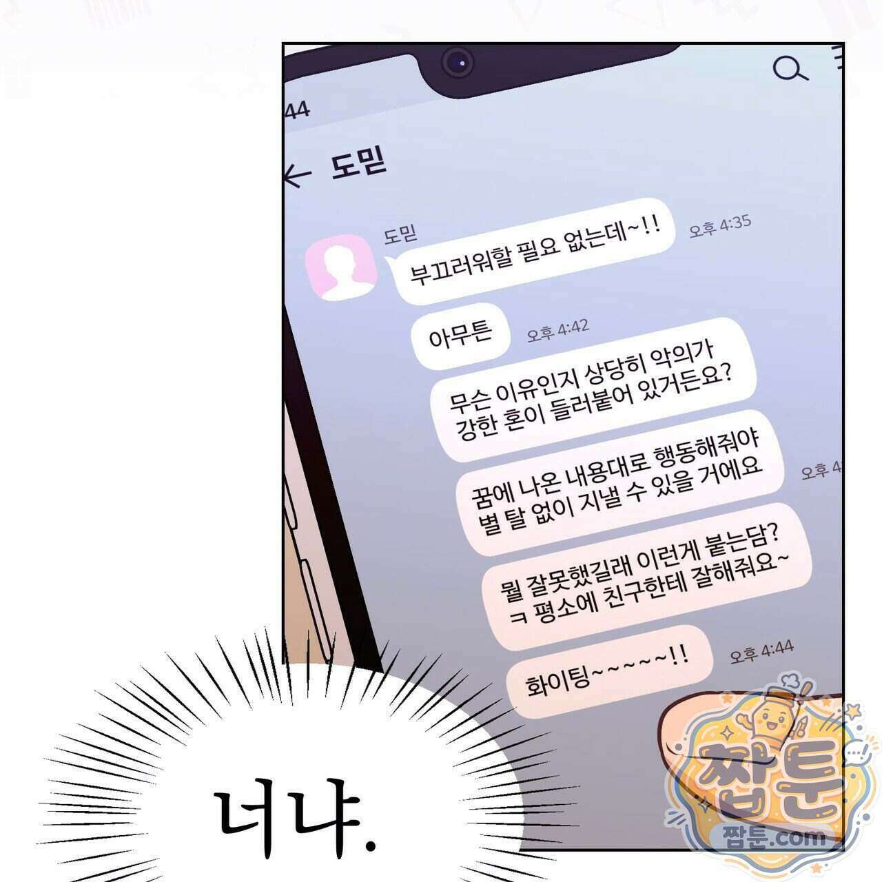 언럭키드림 5화 40