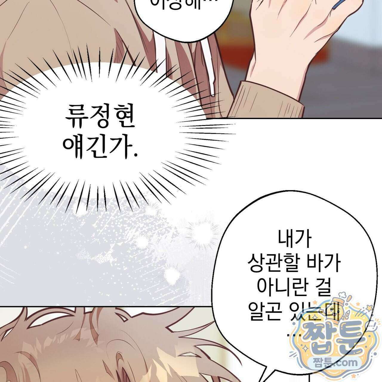 언럭키드림 5화 84