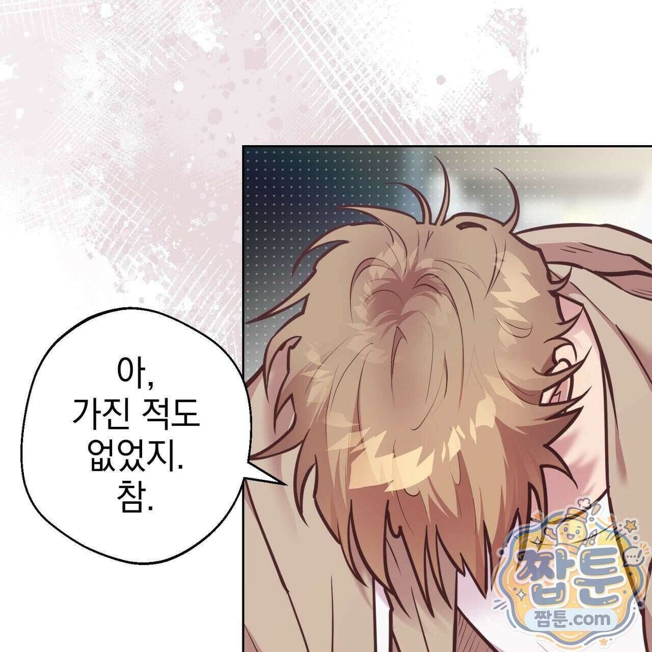 언럭키드림 5화 89