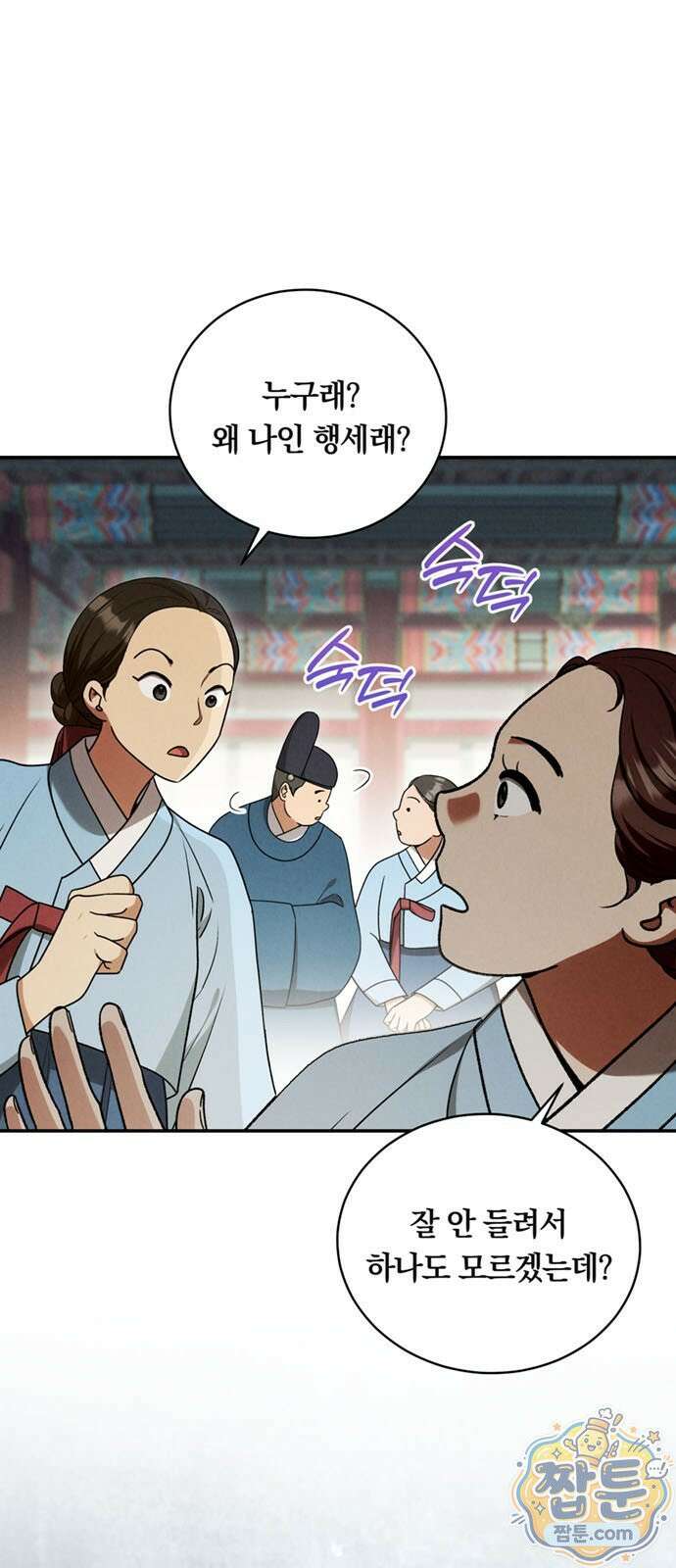 은애하는 도적님아 33화 2