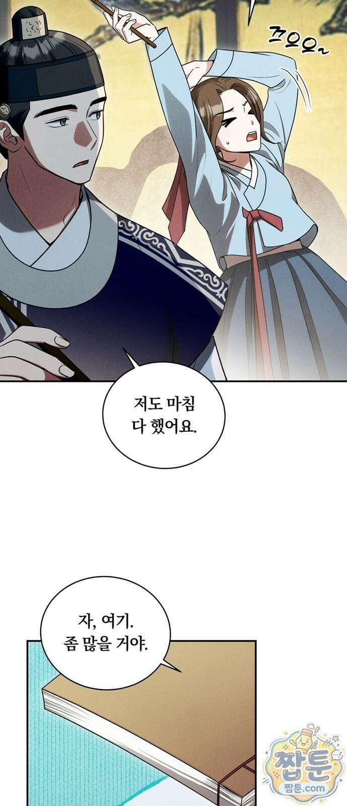 은애하는 도적님아 33화 5