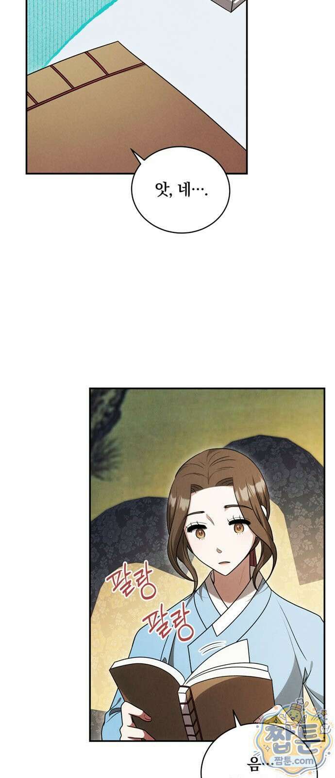 은애하는 도적님아 33화 6