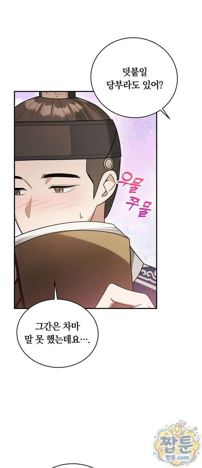 은애하는 도적님아 33화 8