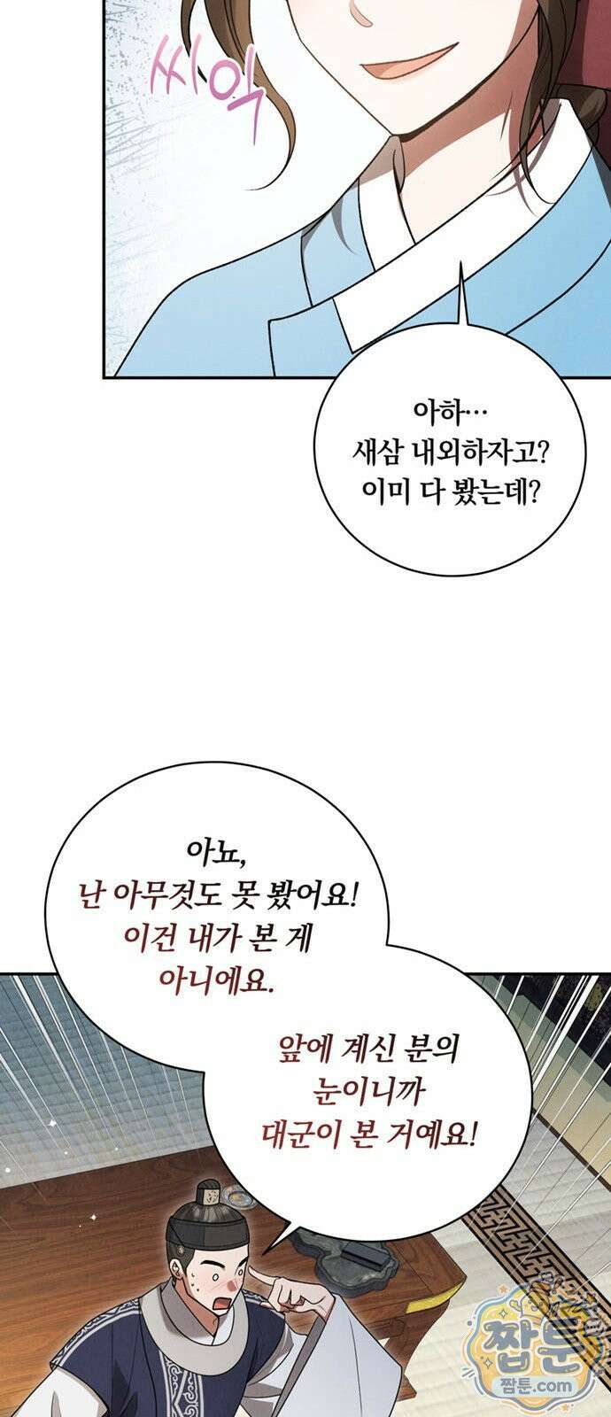 은애하는 도적님아 33화 10