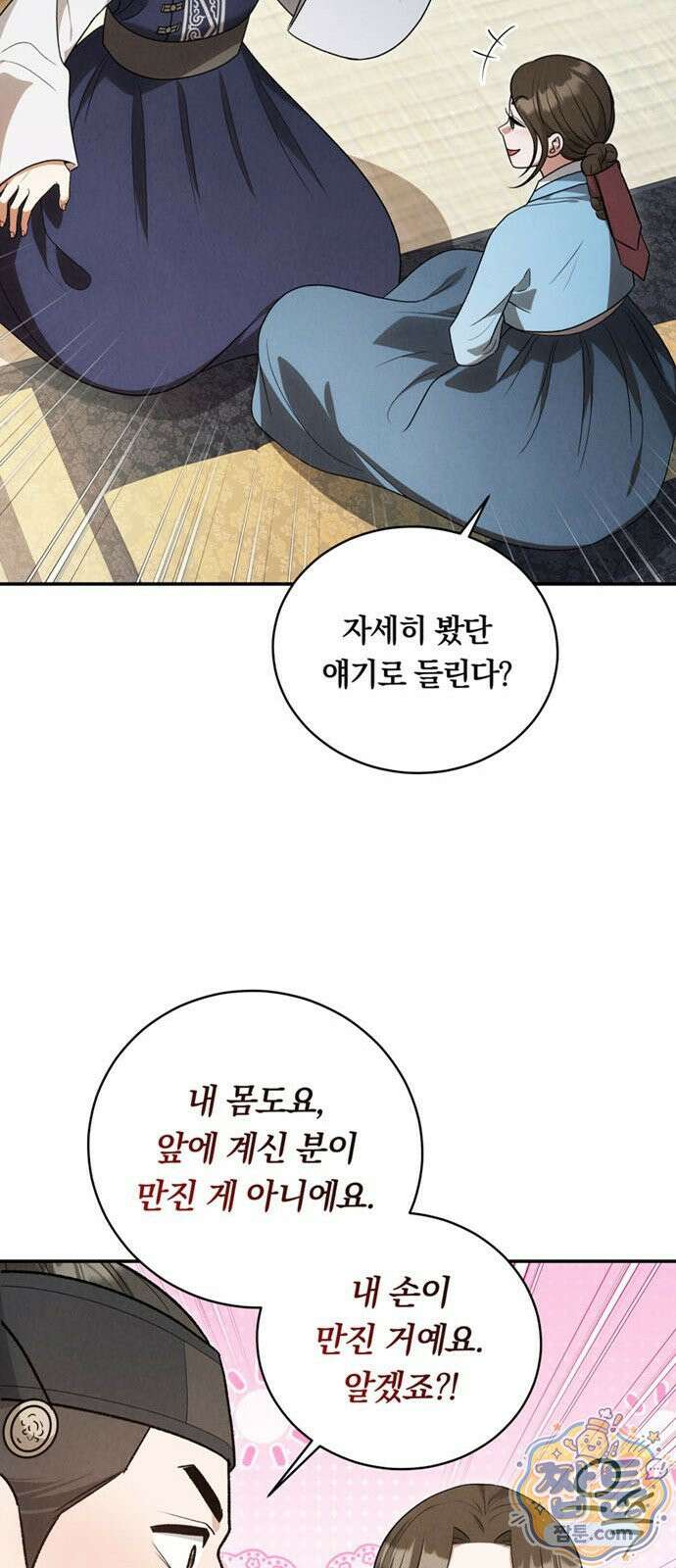 은애하는 도적님아 33화 11