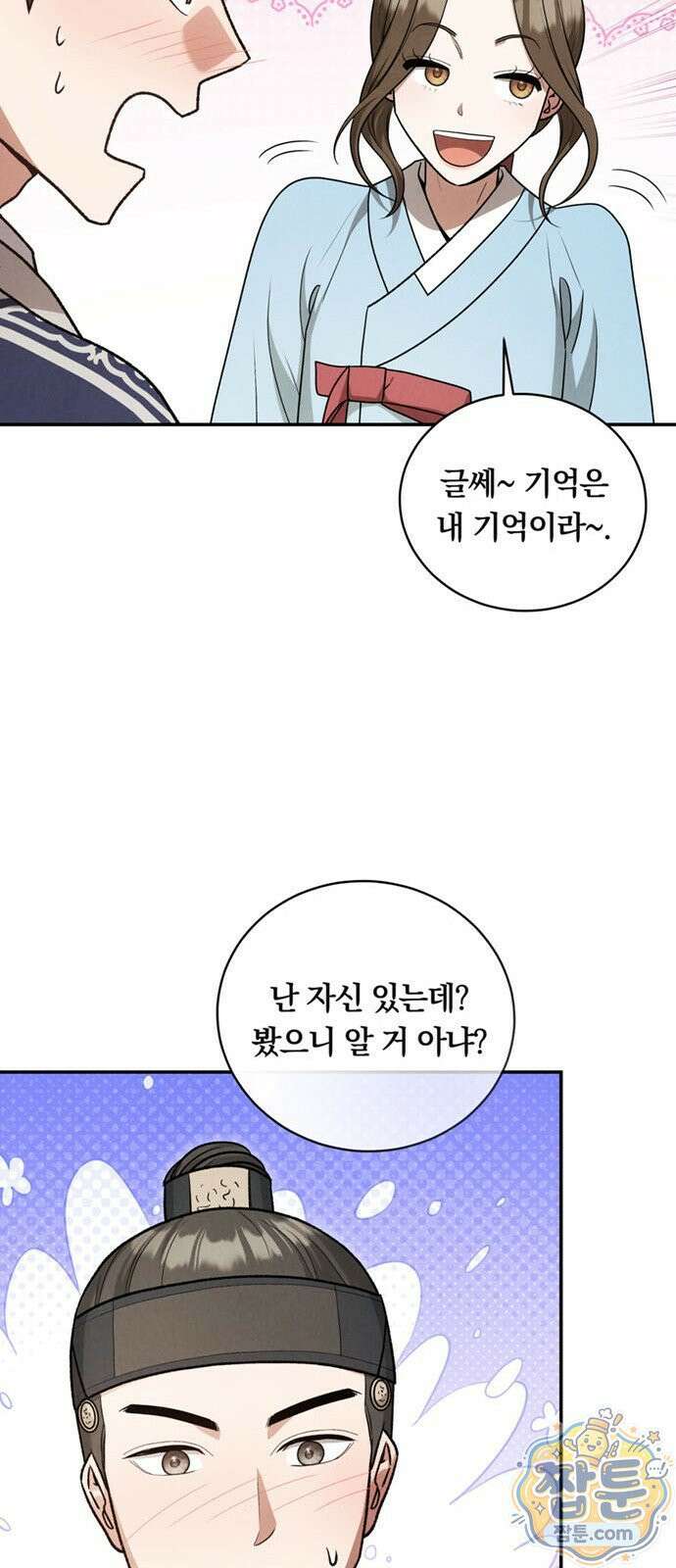 은애하는 도적님아 33화 12
