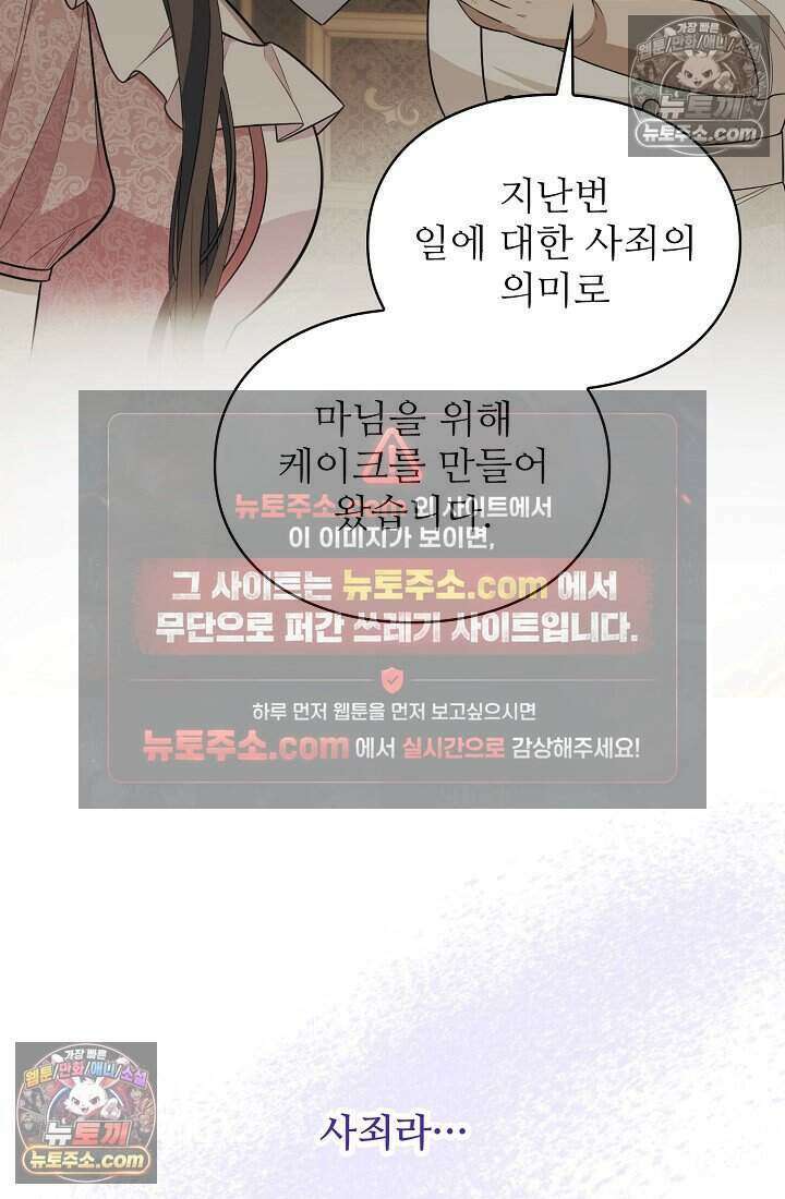 기간한정 대리결혼이지만 씩씩합니다 010화 5