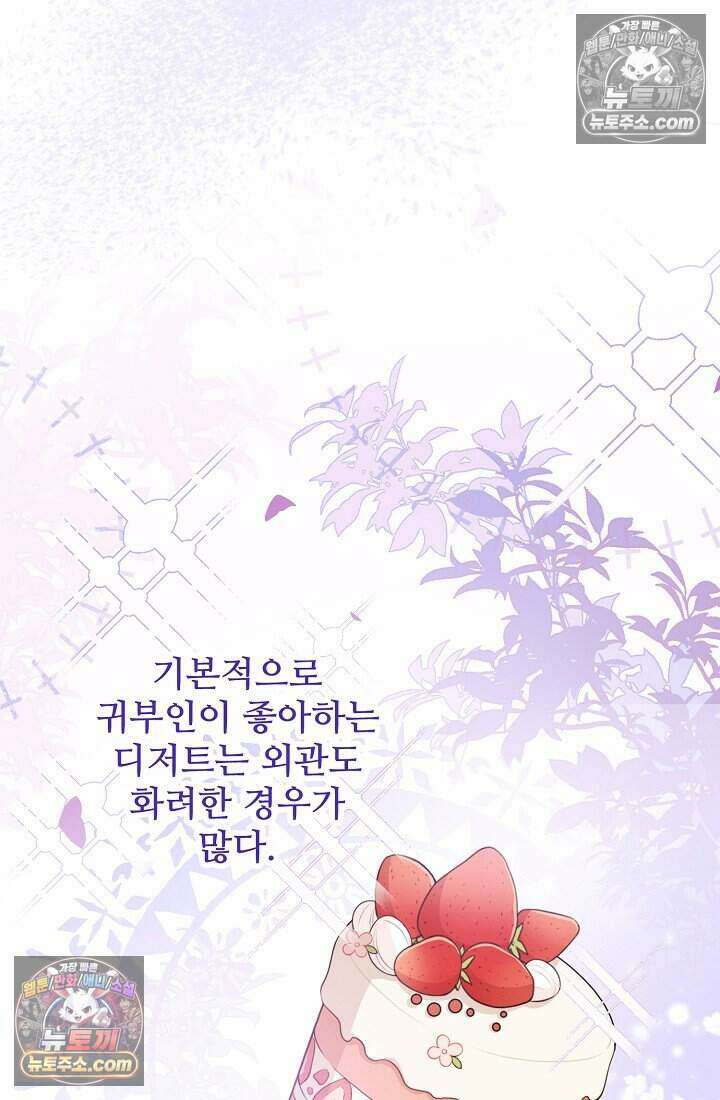 기간한정 대리결혼이지만 씩씩합니다 010화 6