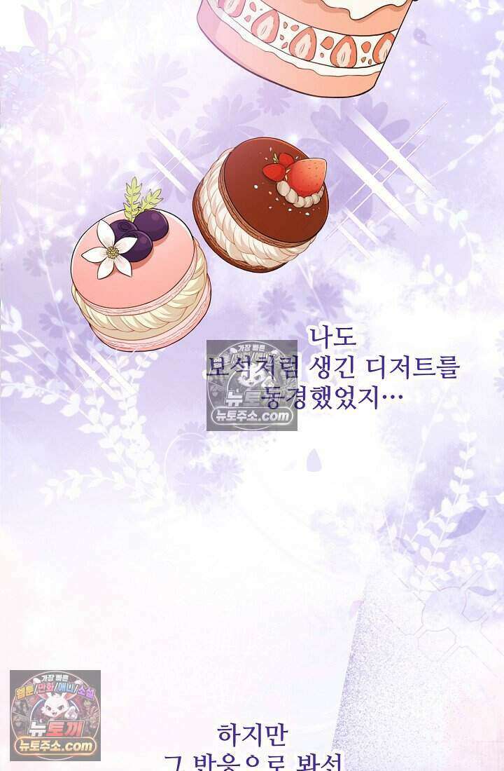 기간한정 대리결혼이지만 씩씩합니다 010화 7