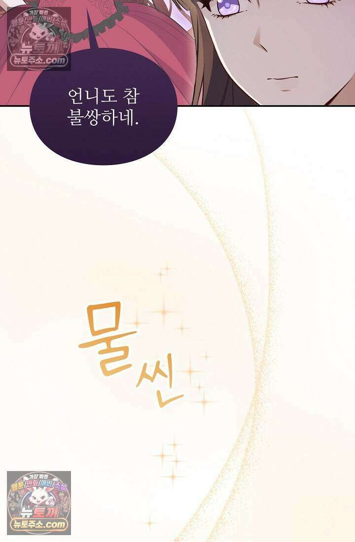 기간한정 대리결혼이지만 씩씩합니다 010화 10