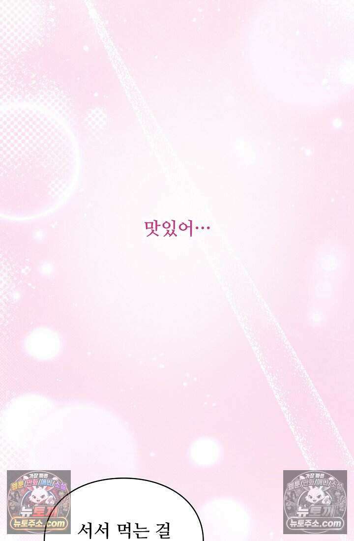 기간한정 대리결혼이지만 씩씩합니다 010화 13