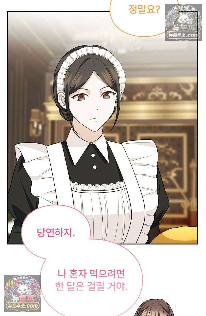 기간한정 대리결혼이지만 씩씩합니다 010화 19