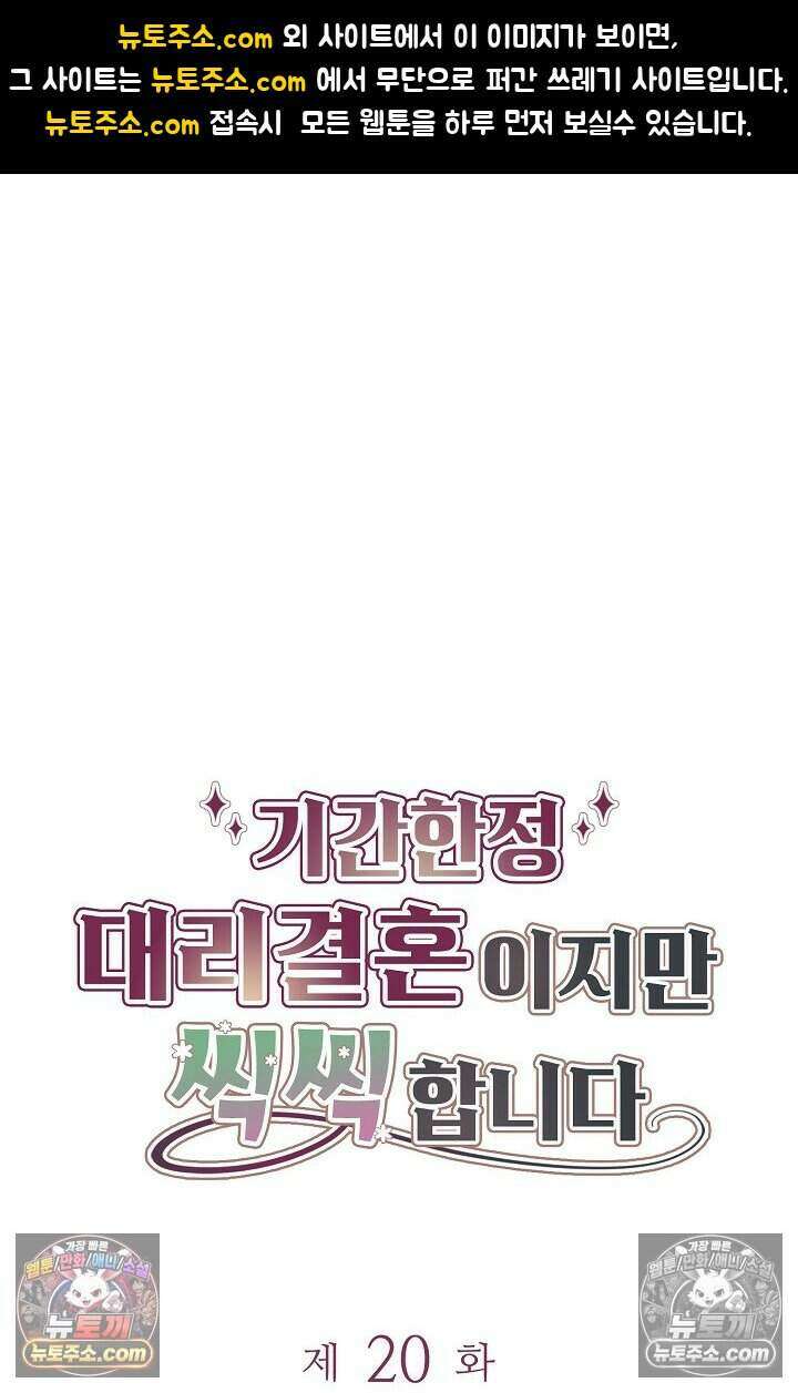 기간한정 대리결혼이지만 씩씩합니다 020화 1
