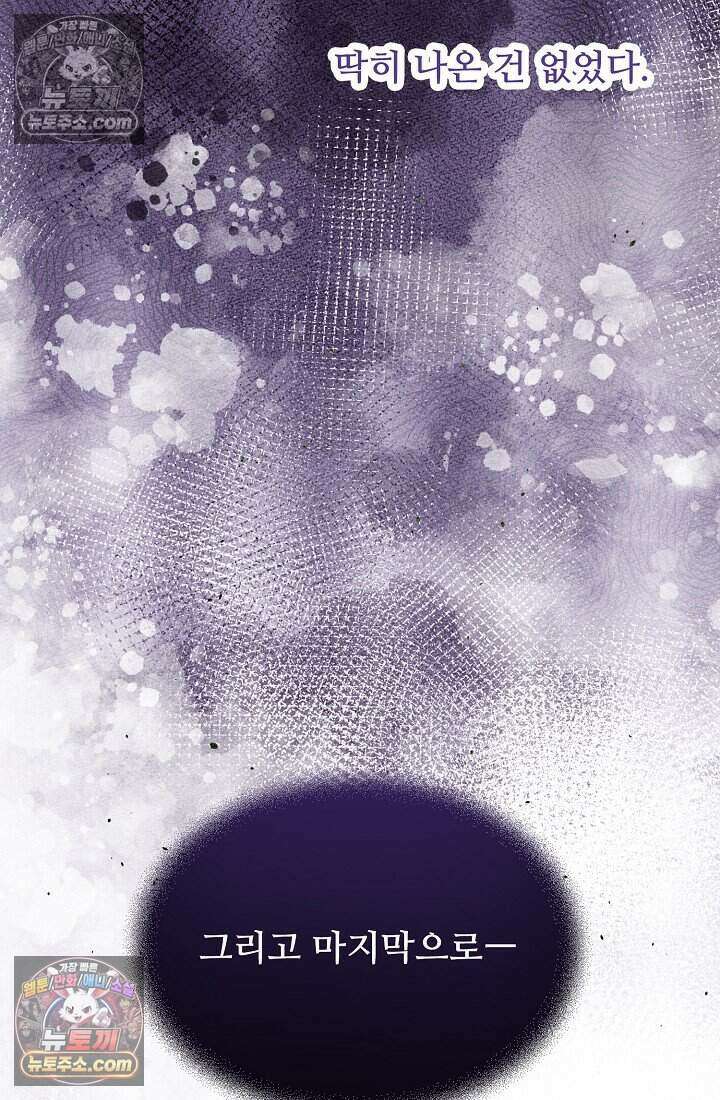 기간한정 대리결혼이지만 씩씩합니다 020화 5