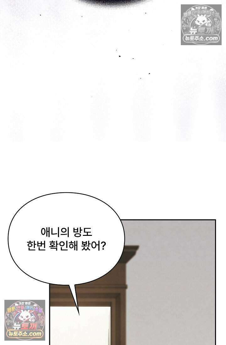 기간한정 대리결혼이지만 씩씩합니다 020화 6