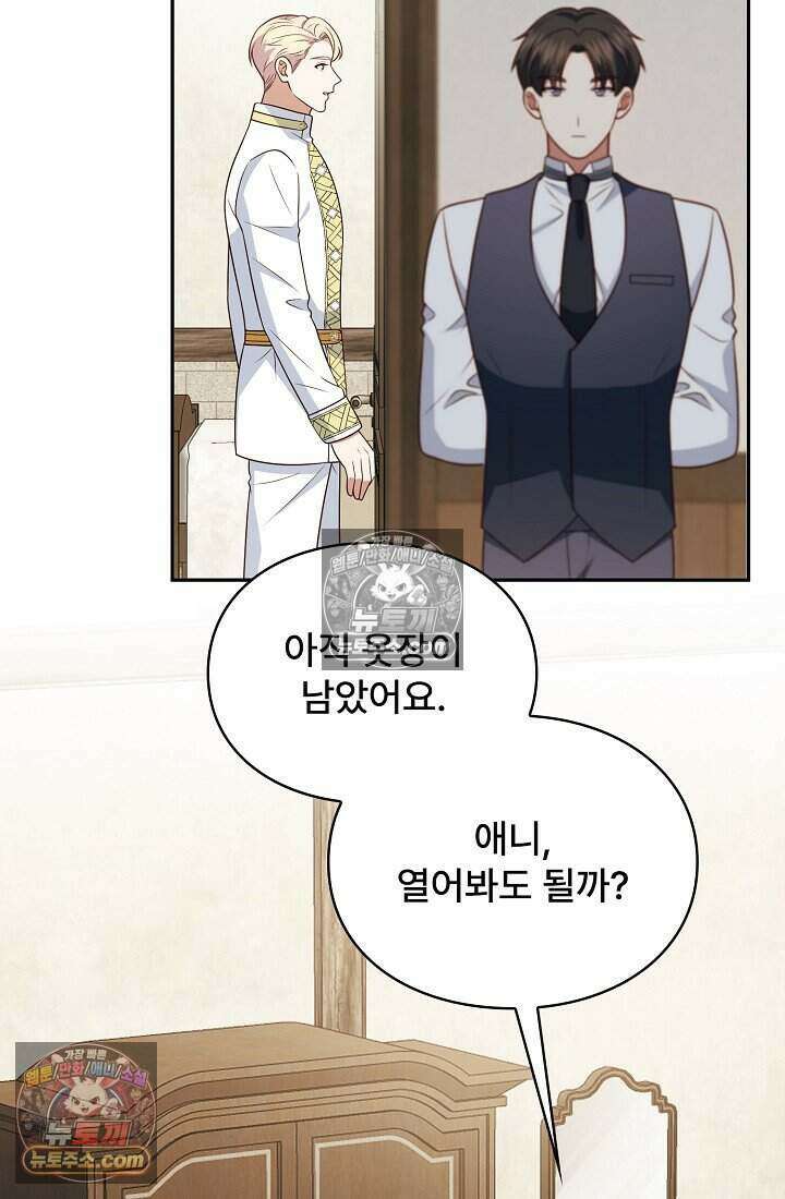 기간한정 대리결혼이지만 씩씩합니다 020화 7