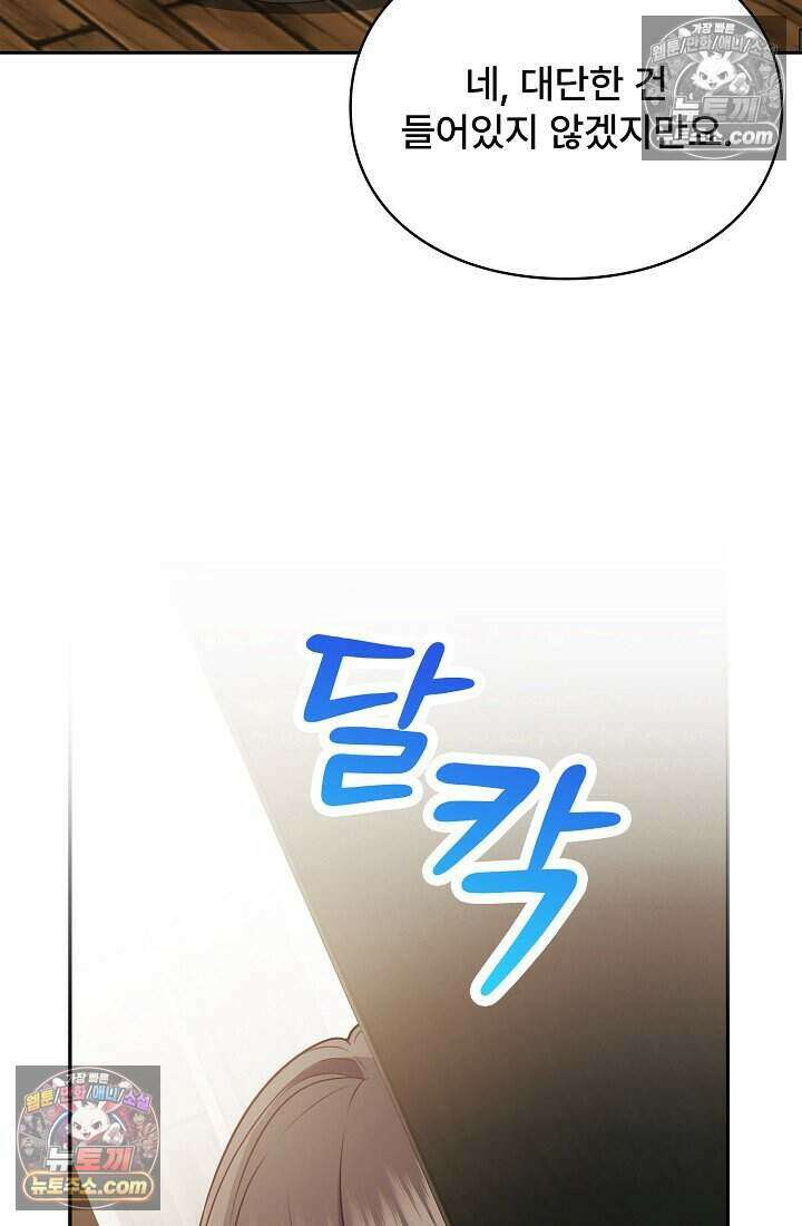 기간한정 대리결혼이지만 씩씩합니다 020화 9