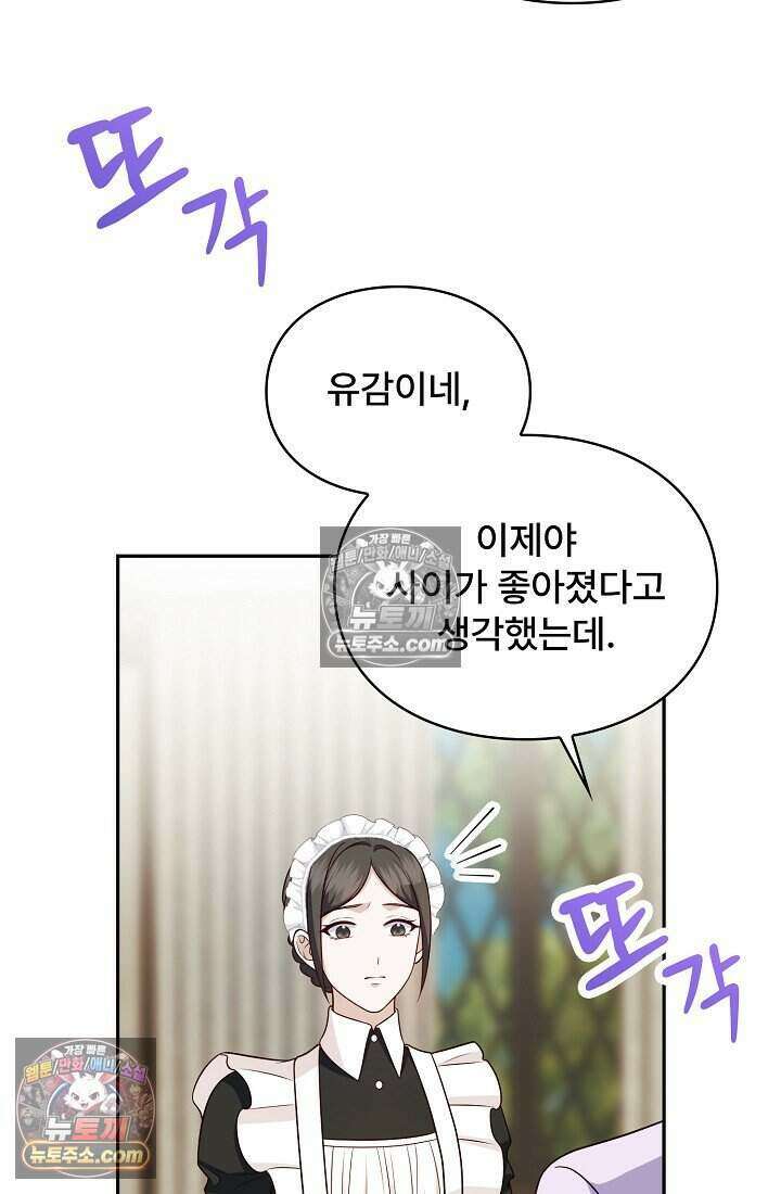 기간한정 대리결혼이지만 씩씩합니다 020화 18