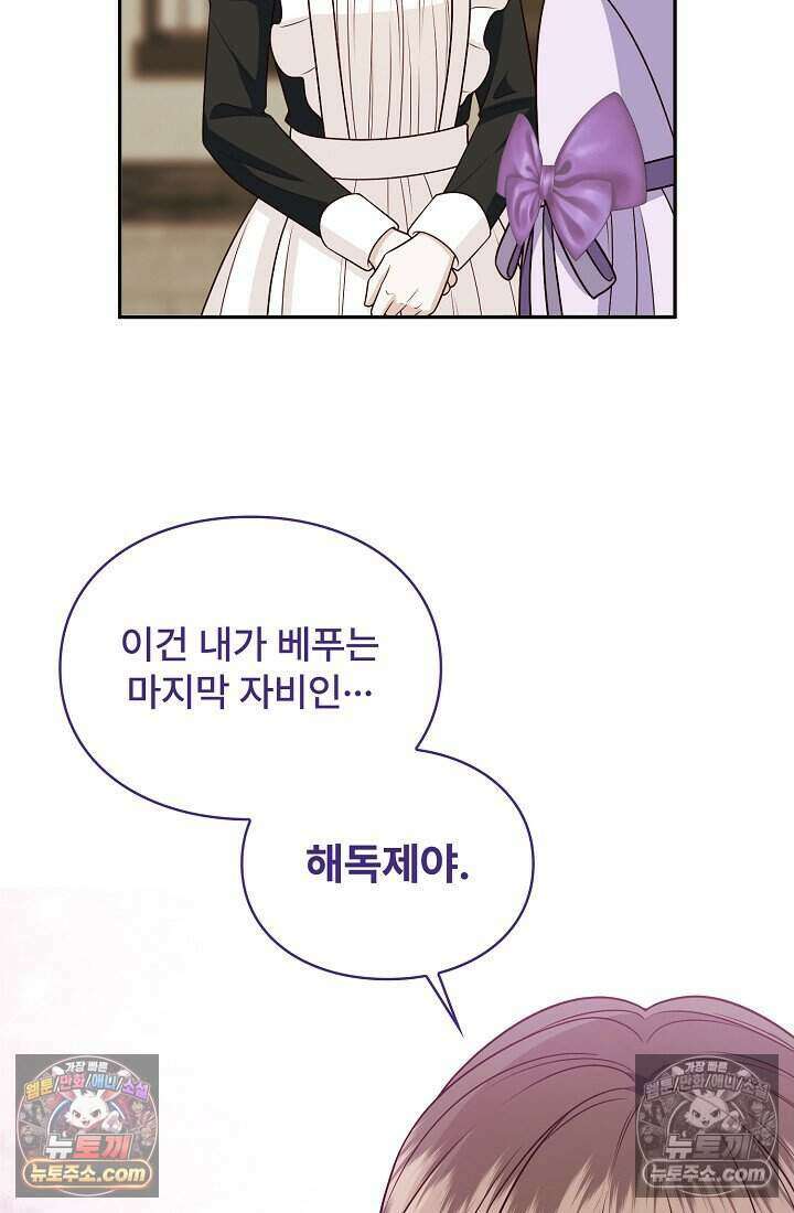 기간한정 대리결혼이지만 씩씩합니다 020화 19