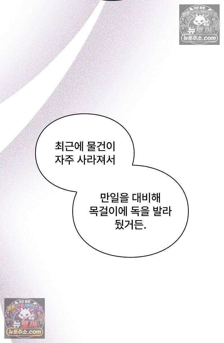 기간한정 대리결혼이지만 씩씩합니다 020화 21