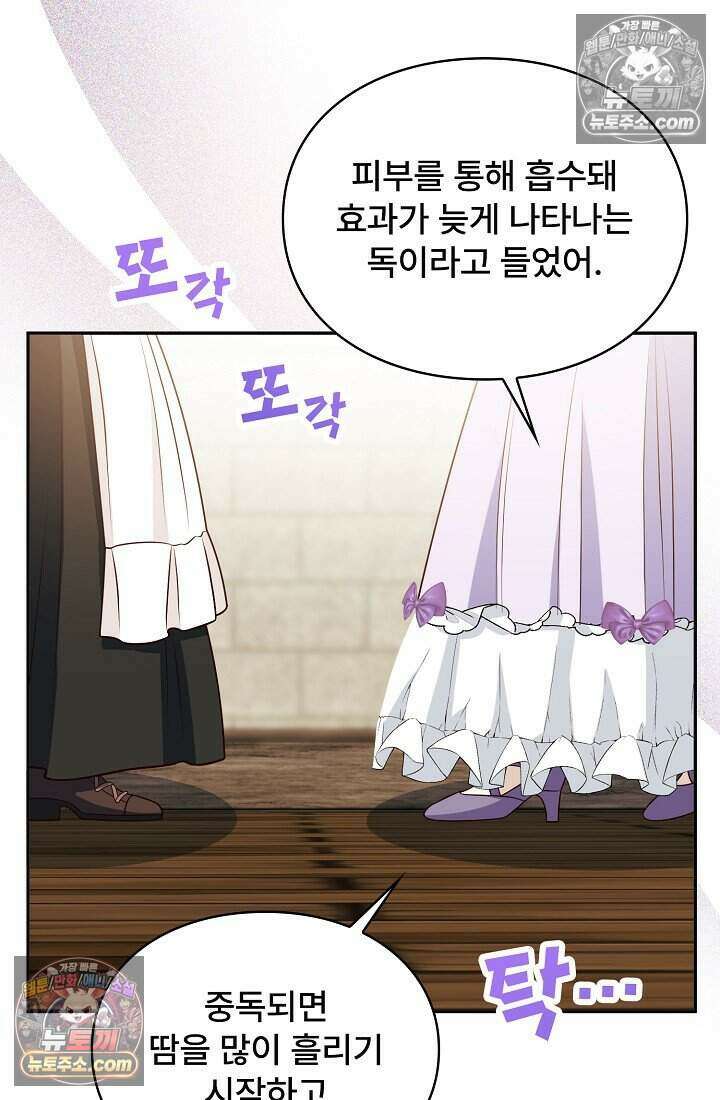 기간한정 대리결혼이지만 씩씩합니다 020화 22