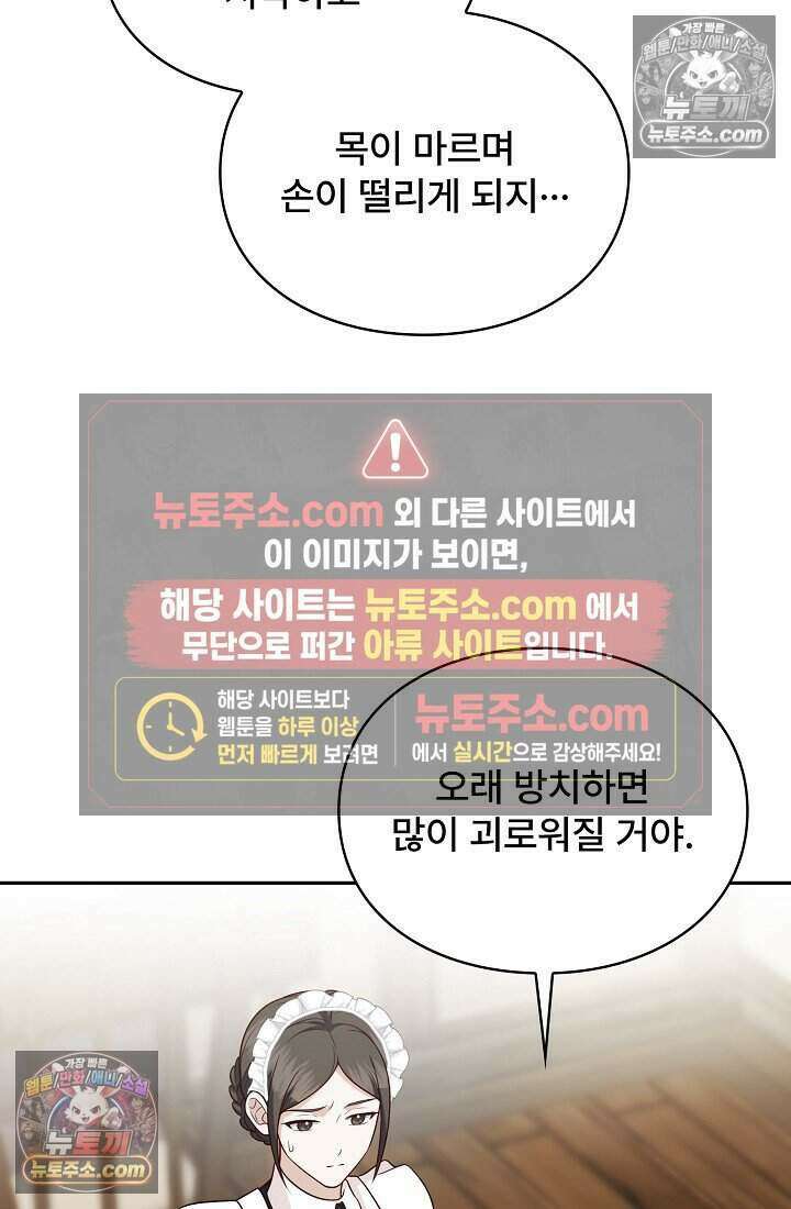 기간한정 대리결혼이지만 씩씩합니다 020화 23