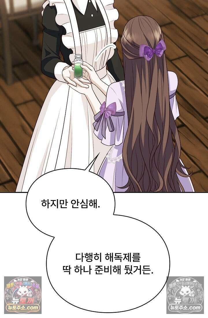 기간한정 대리결혼이지만 씩씩합니다 020화 24
