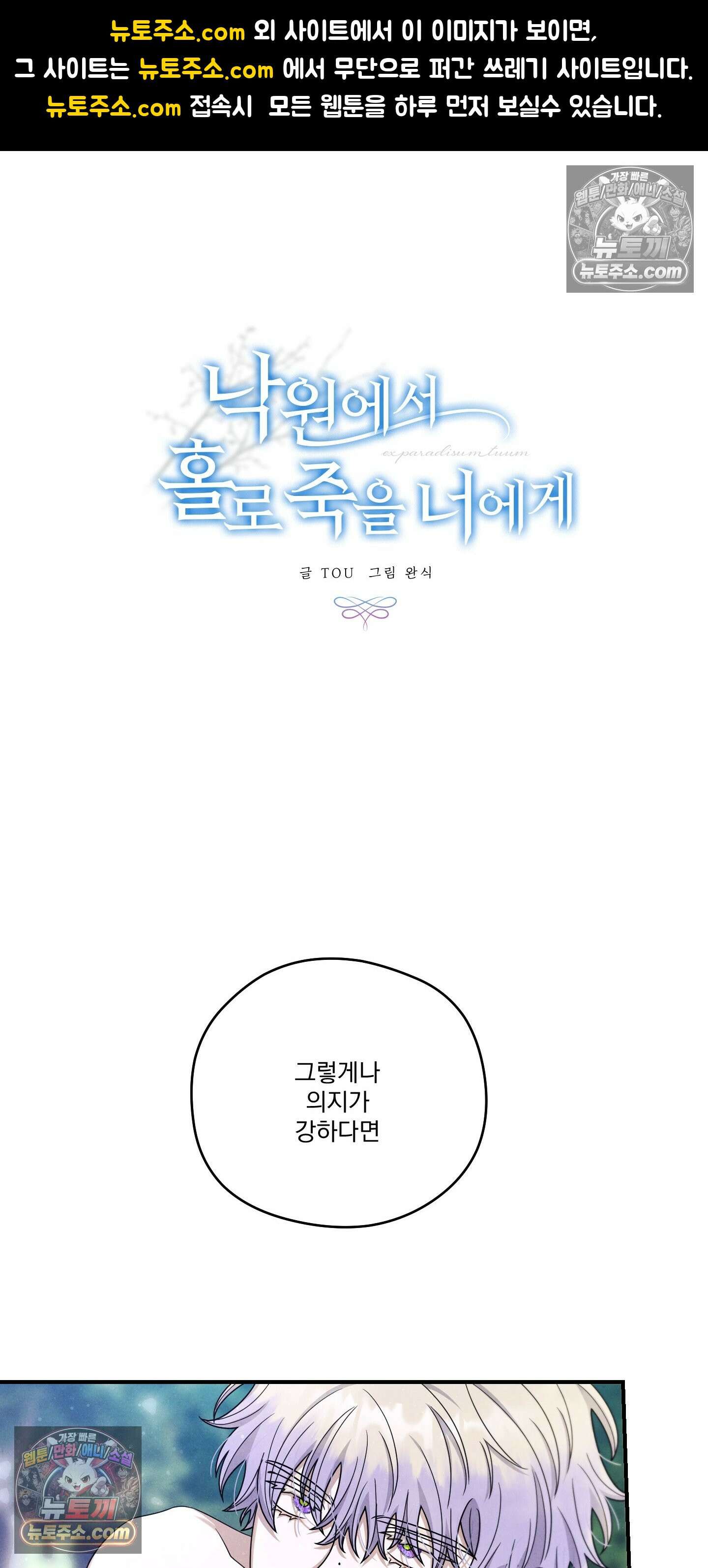 낙원에서 홀로 죽을 너에게 6화 1