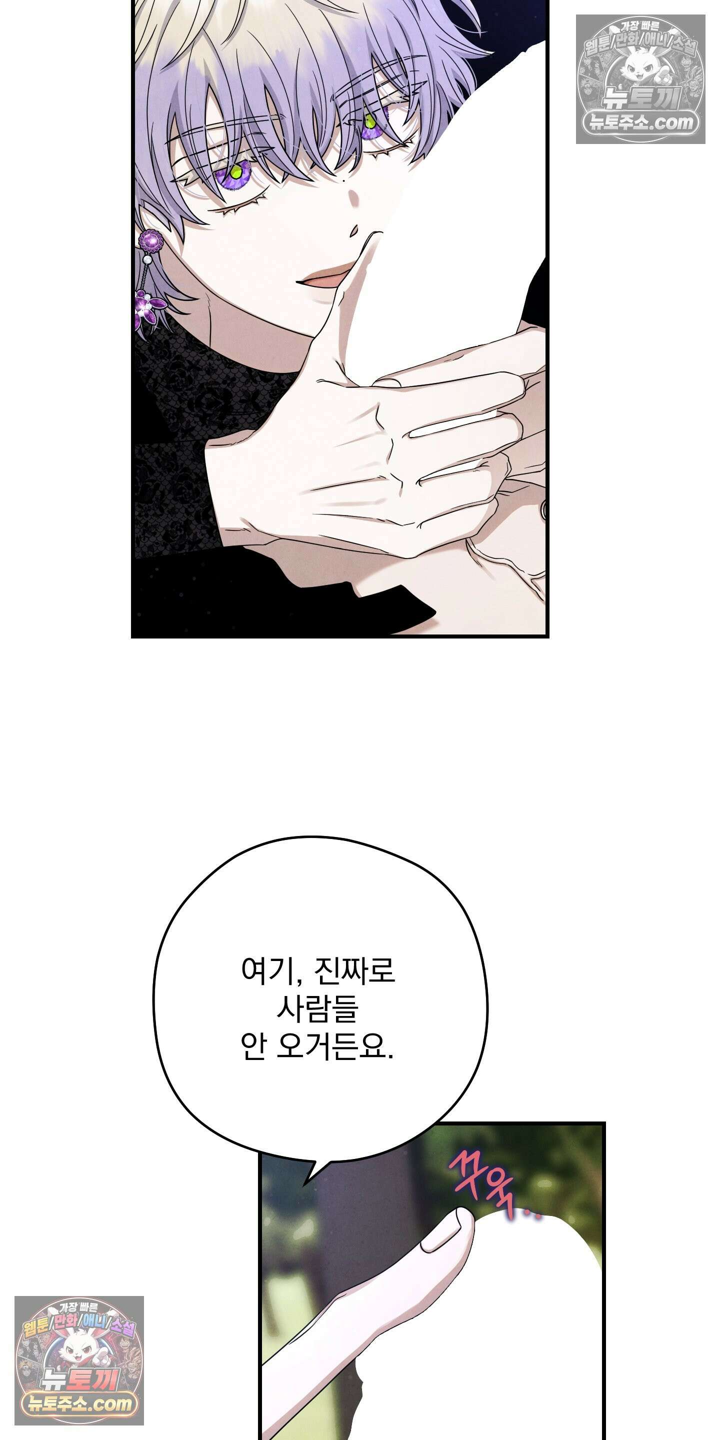 낙원에서 홀로 죽을 너에게 6화 7