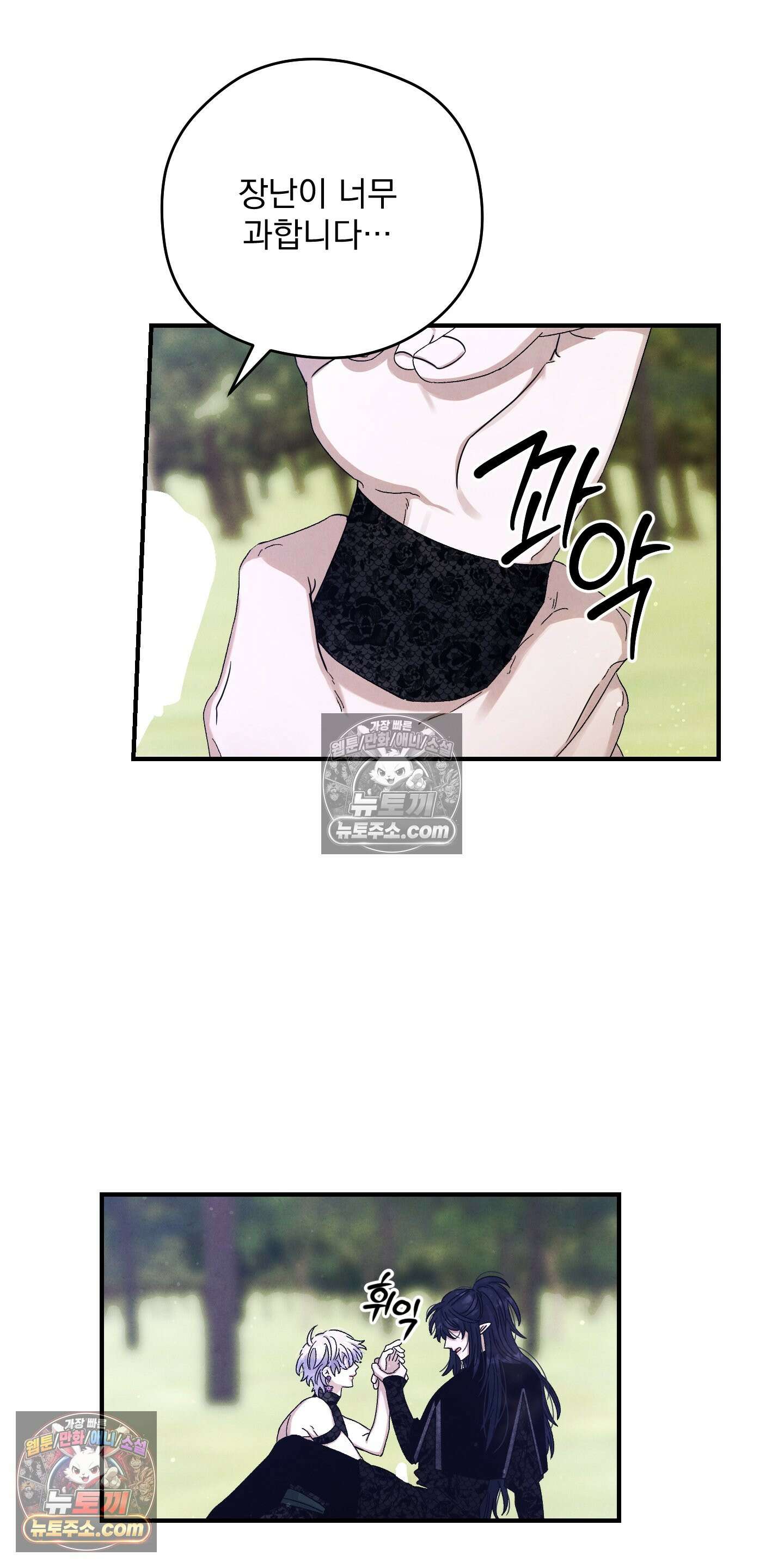 낙원에서 홀로 죽을 너에게 6화 9