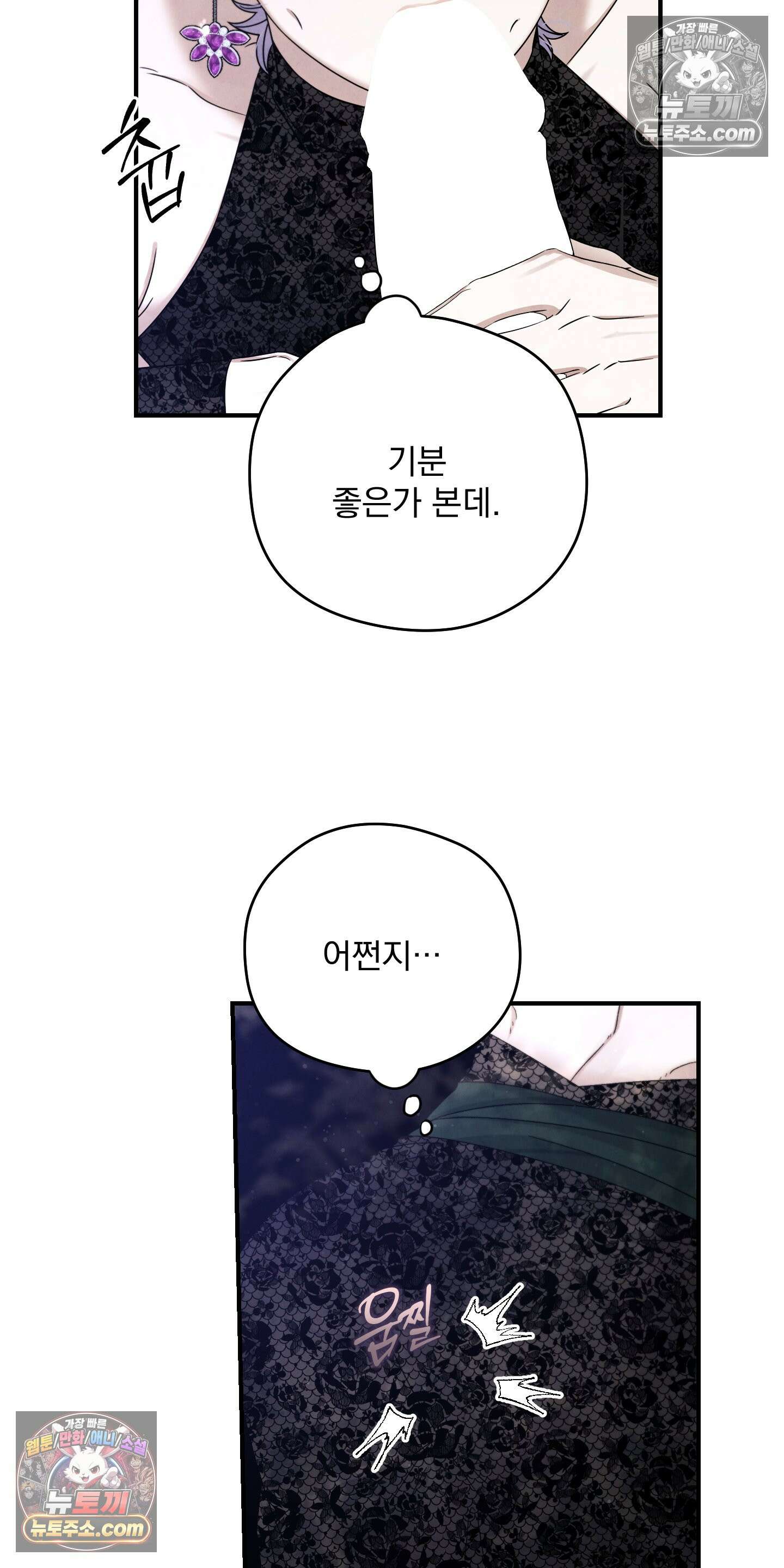 낙원에서 홀로 죽을 너에게 6화 17