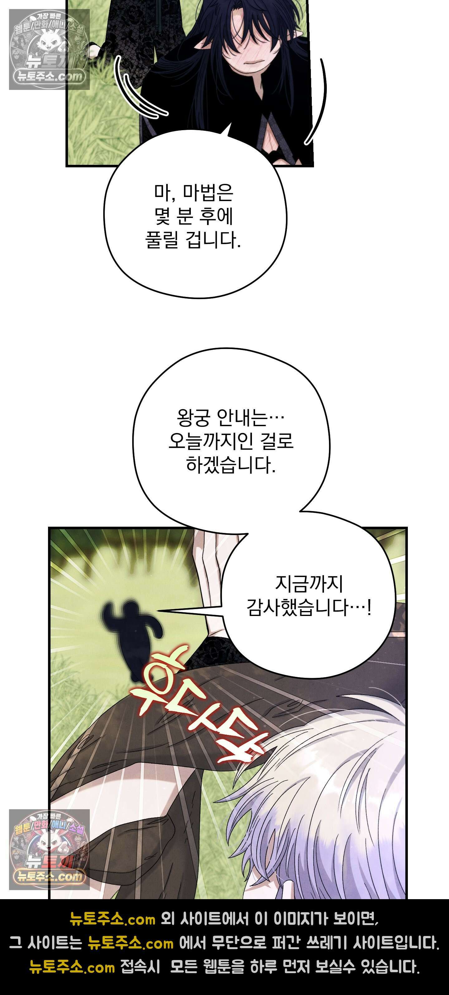 낙원에서 홀로 죽을 너에게 6화 24