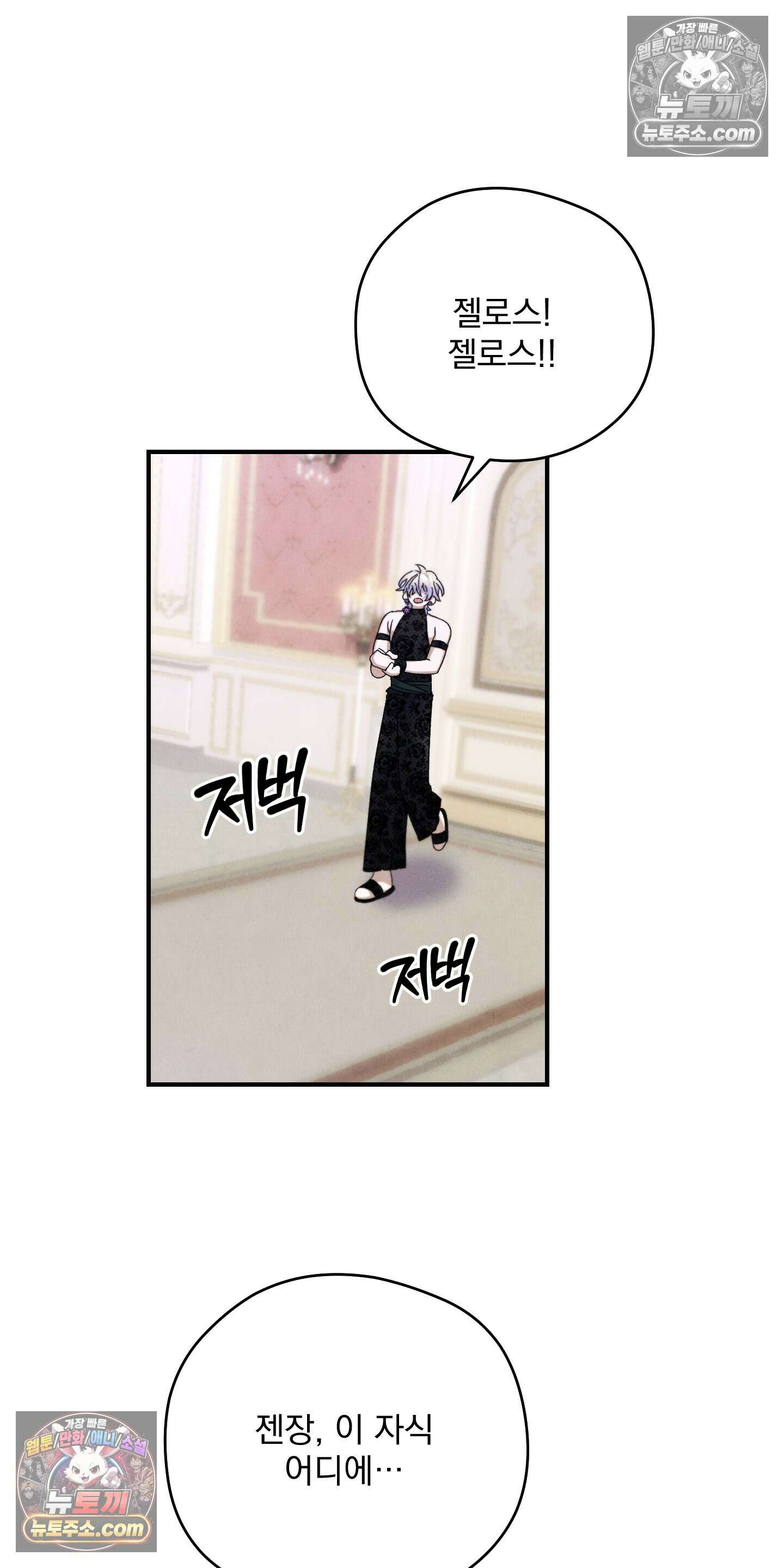 낙원에서 홀로 죽을 너에게 6화 27