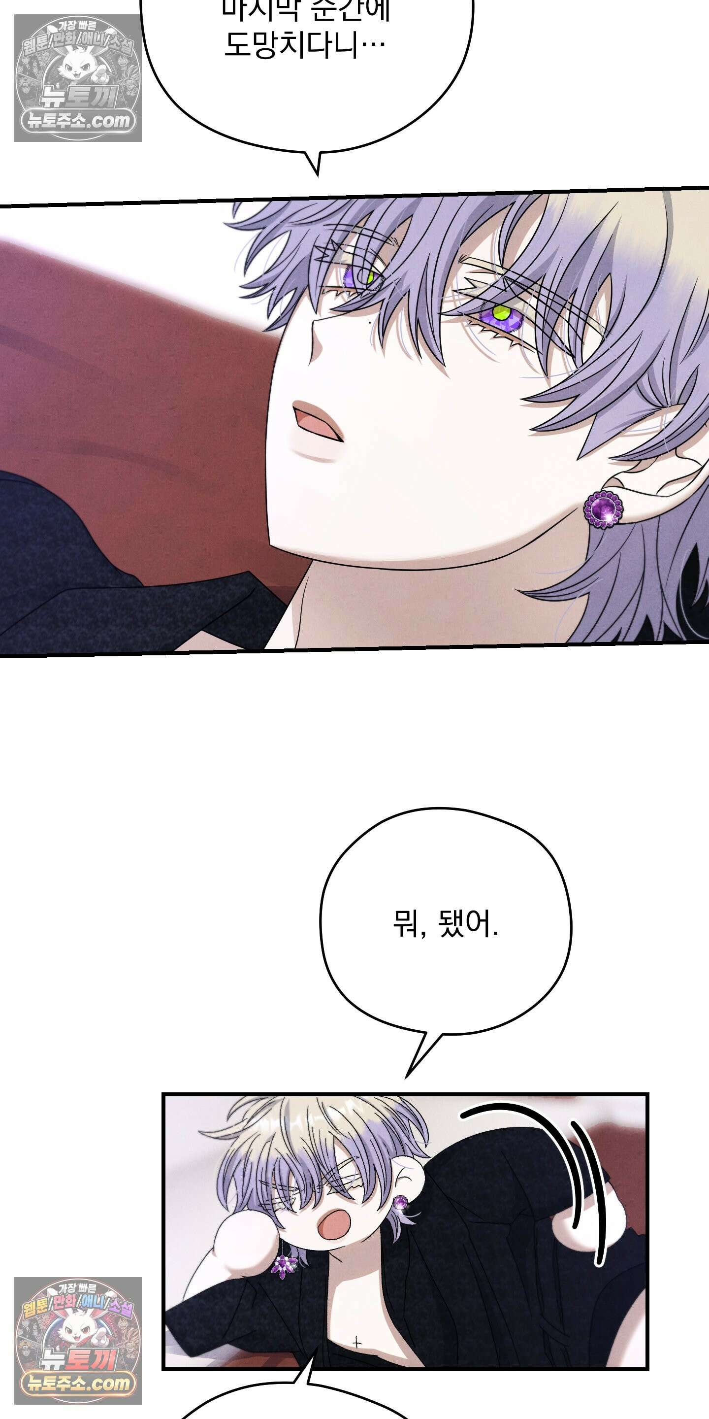 낙원에서 홀로 죽을 너에게 6화 31