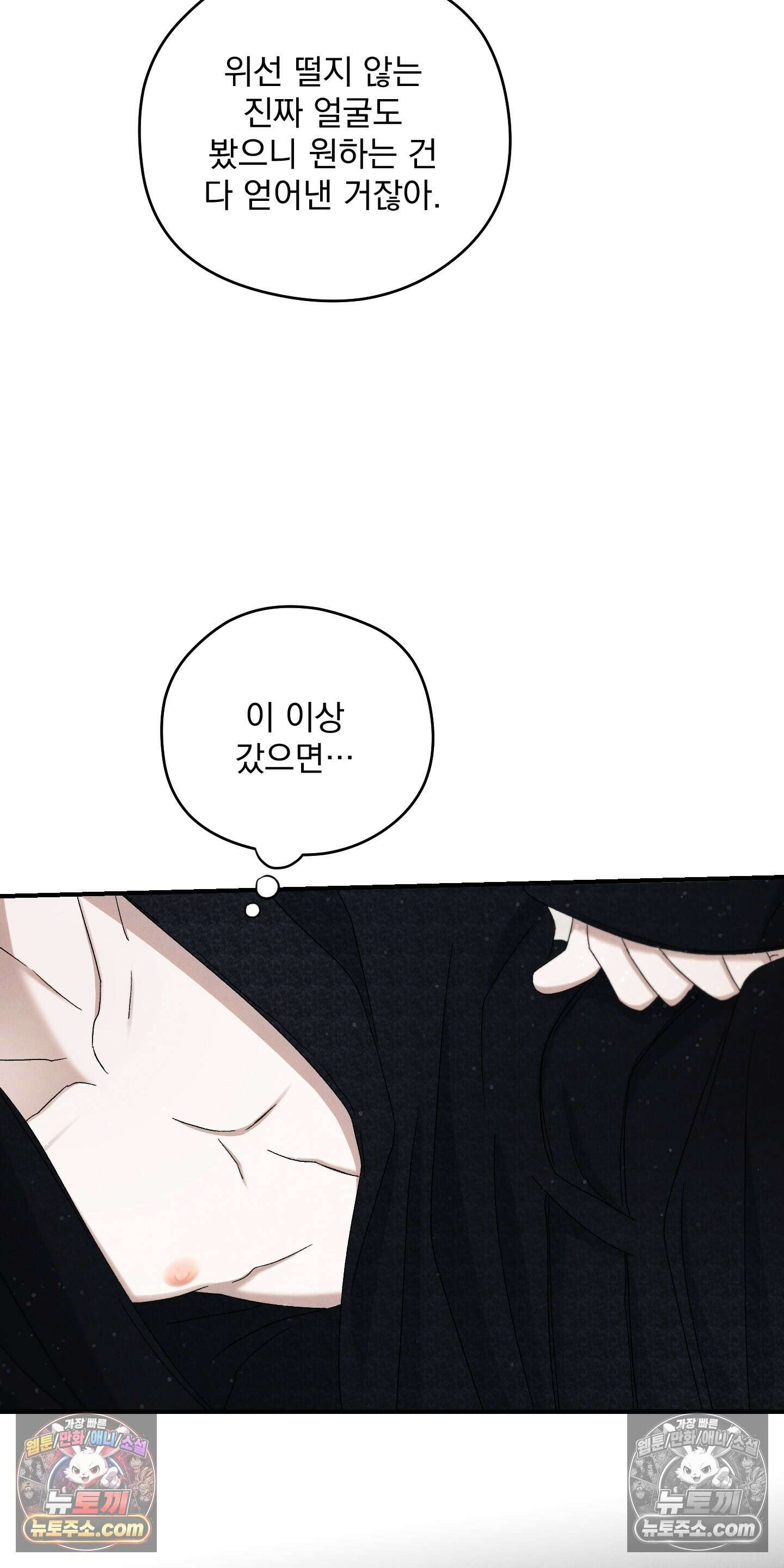 낙원에서 홀로 죽을 너에게 6화 32