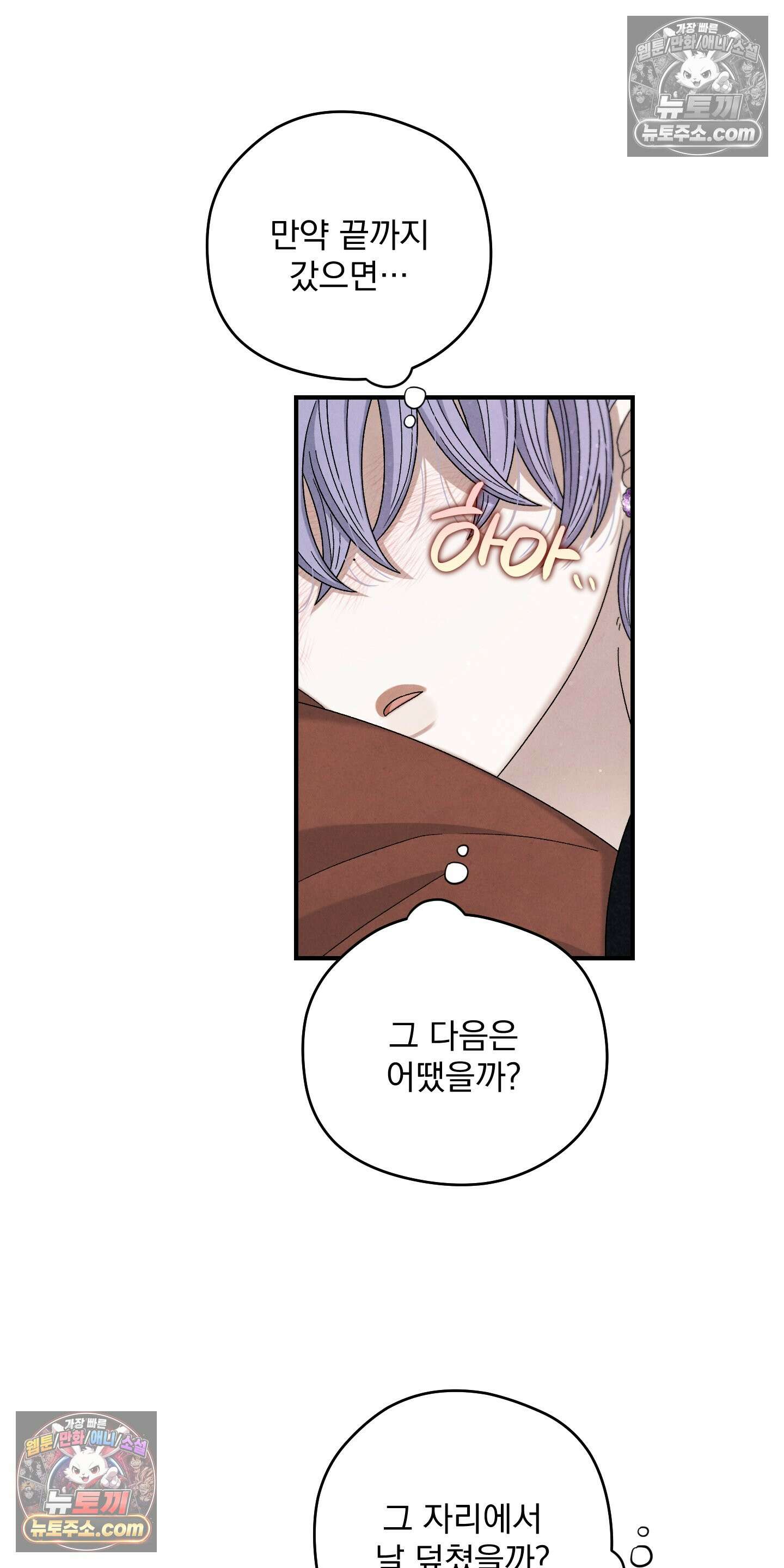 낙원에서 홀로 죽을 너에게 6화 35