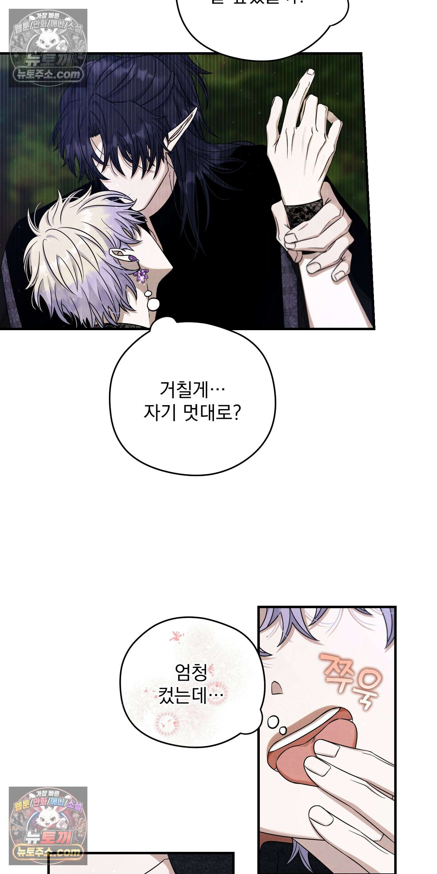 낙원에서 홀로 죽을 너에게 6화 36