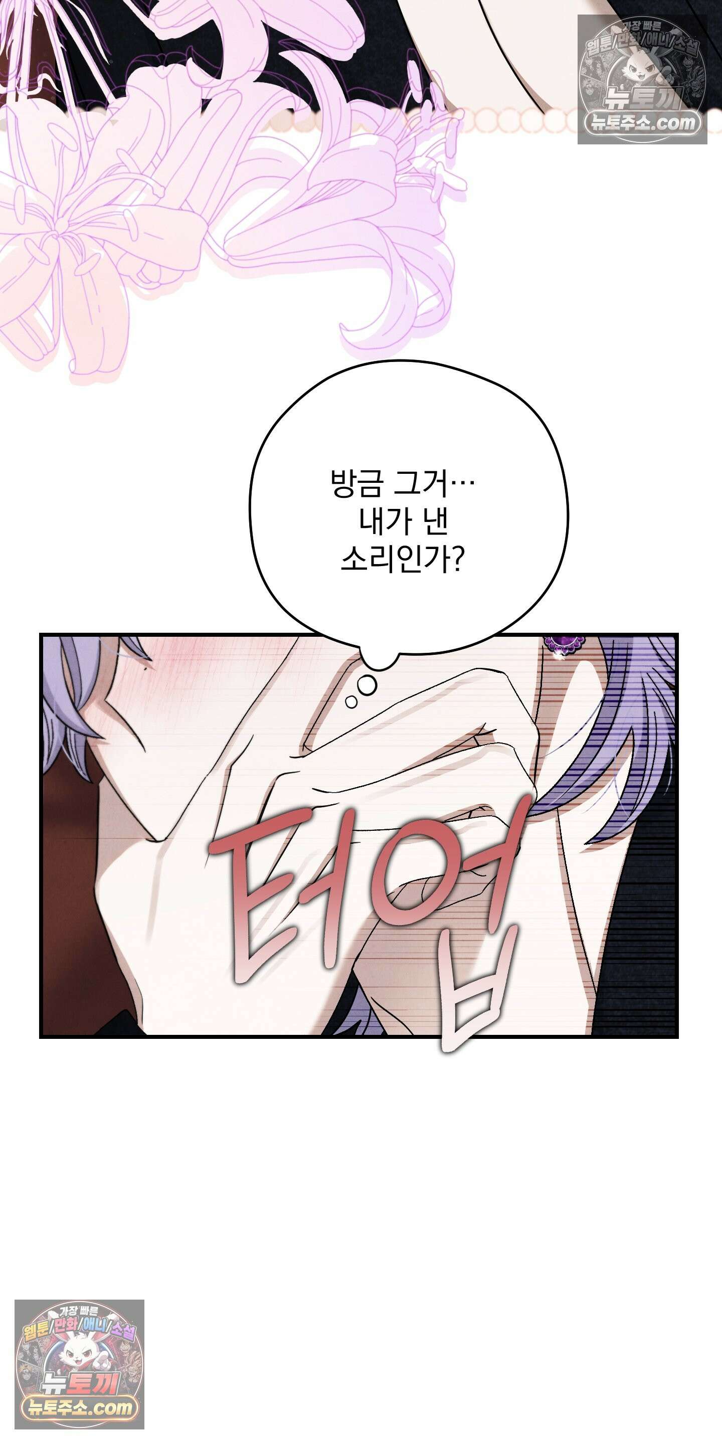 낙원에서 홀로 죽을 너에게 6화 39