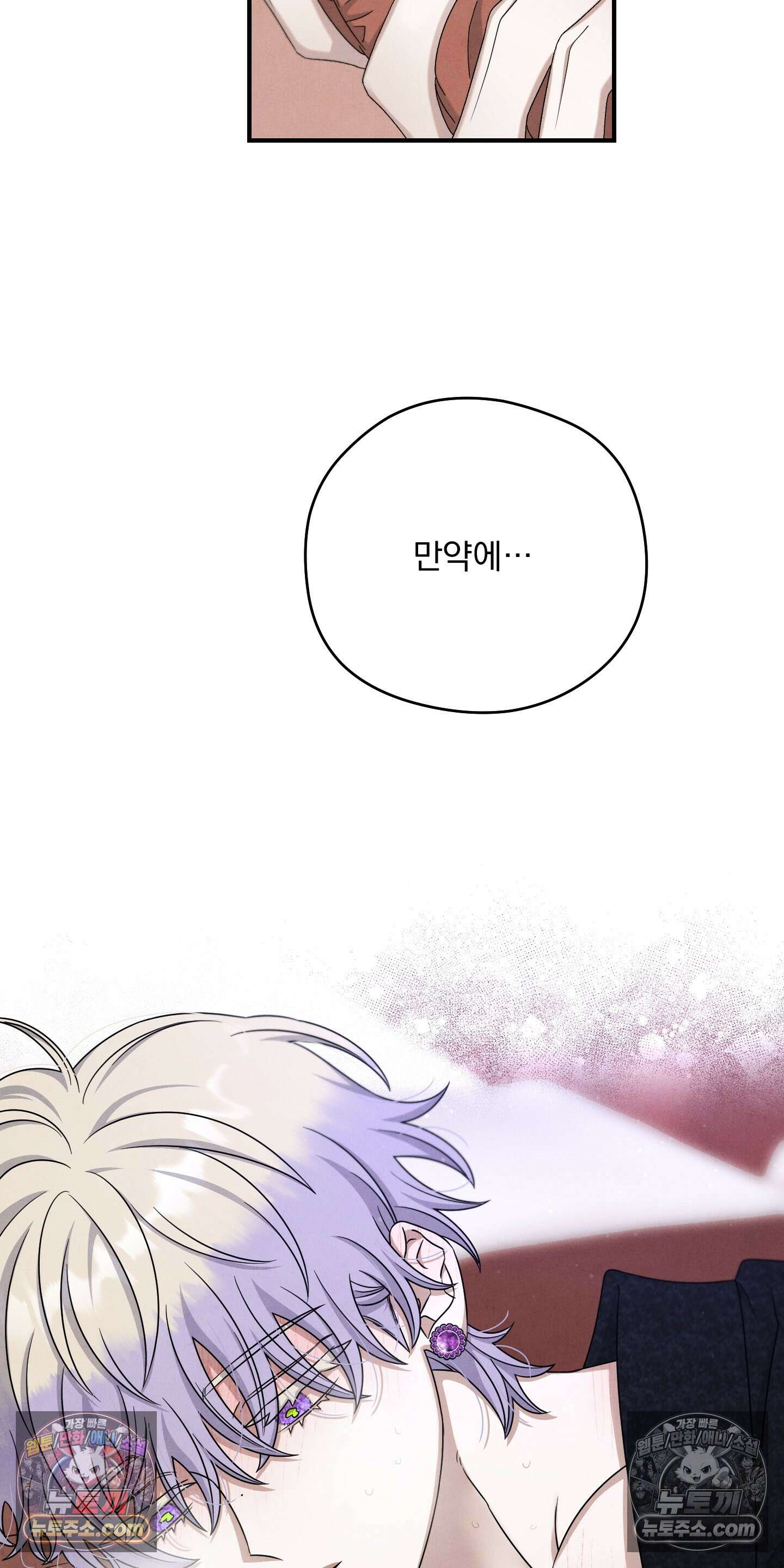 낙원에서 홀로 죽을 너에게 6화 49