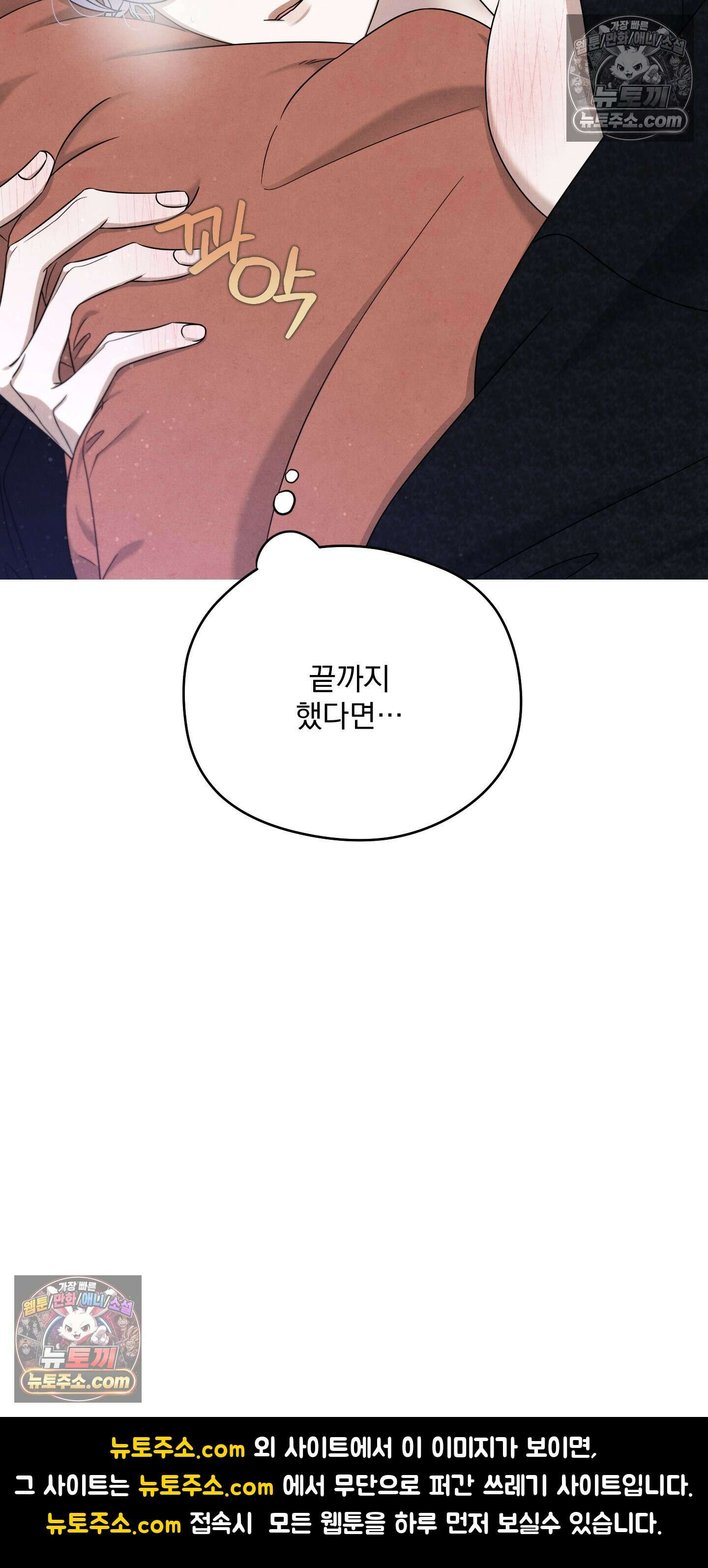 낙원에서 홀로 죽을 너에게 6화 50