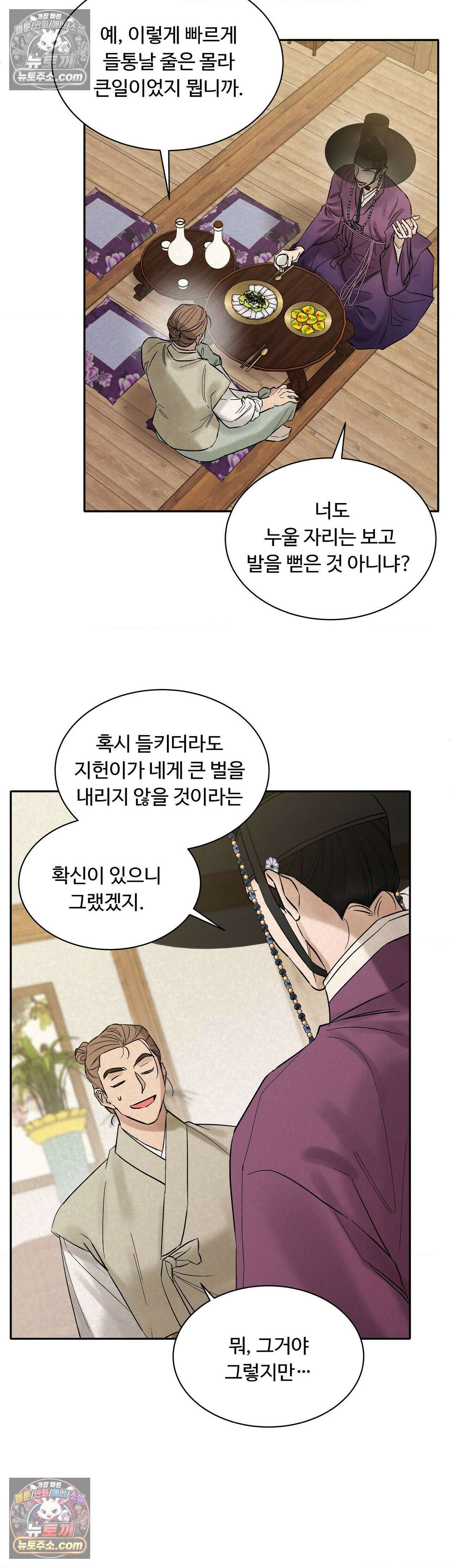 설매화 4화 10