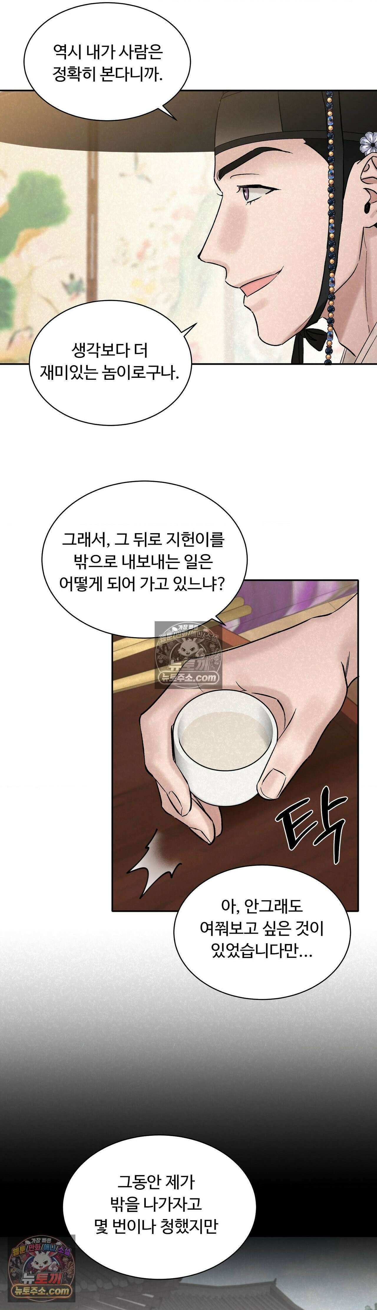 설매화 4화 11